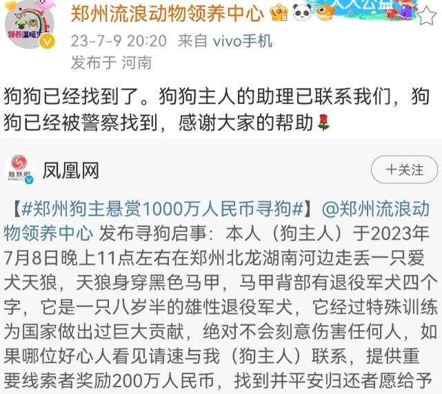 郑州一狗主人疑悬赏1000万寻狗是真的吗？