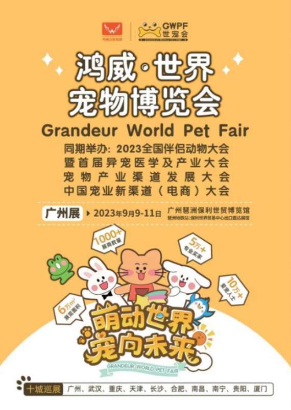 World Pet Expo Guangzhou Exhibition opens on September 9th. Cats, dogs, and reptiles are coming to join in the fun